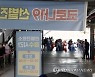 건설 현장 동료 6명 집단 감염..광주 18명 신규 확진