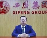 [PRNewswire] Xinhua Silk Road - Xifeng 그룹, 윈윈 국제 협력 위한 노력 확대
