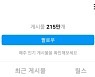 인스타 '팔이피플' 불법광고 난립.."SNS 허위·과장광고 비중 78%"