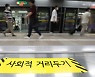 오늘(4일)부터 거리두기 2주 연장..5일부터 16~17세 접종 예약 시작