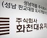 대장동 의혹 또 다른 '키맨' 남욱..미국서 직접 소환 조사 힘들 듯