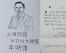 이명박에 초상화 보낸 학생..