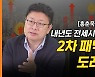 내년도 전세시장 충격 경고한 경제학자 