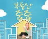 [부동산 줍줍]'방 3개짜리 원룸' 아니 소형주택 있어요~