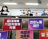 '대체휴일'이 뭔가요?..'노동자 350만명' 여전히 근로기준법 사각지대
