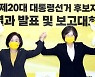 심상정, 264표차 경선승리.."野 파시즘, 與 가짜진보 끝내야"