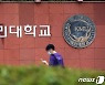 국민대 교수회, '김건희 논문' 의견표명 투표 결국 '부결'