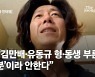 남욱 "김만배, 돈문제엔 계속 말바꿔..불편한 관계"[JTBC 단독인터뷰]