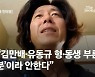 남욱 "김만배, 유동규를 '그분'이라 부른 적 없다" [JTBC 인터뷰 기사 전문]