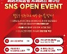 [V-리그]페퍼저축은행, 홈페이지·SNS 오픈 이벤트 실시