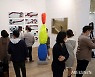 국내 최대 미술장터 '키아프' 국제갤러리 전시장 찾은 관람객들