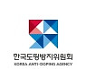 한국도핑방지위원회·대한스포츠의학회, 도핑방지 공동 학술행사 개최