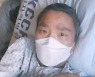 '폐암 투병' 김철민, 근황 공개.."95일째 입원 중"