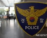 50대 사기범, 법정구속 직전 도주..경찰 추적 중