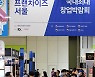 IFS 프랜차이즈 서울 둘러보는 관람객들 [포토]