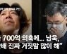 뇌물 700억 의혹에..남욱 "김만배 거짓말 정말 많이 한다" [JTBC 인터뷰 기사 전문]
