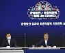 '특별지자체' 구성 힘받는다..정부, 초광역협력 지원전략 발표