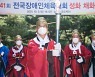 제41회 장애인전국체전 20일 개막..개·폐회식은 취소