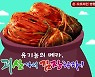 '2021 괴산 김장축제' 11월 5∼7일 온오프라인 개최