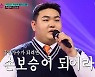'국민가수' 이경실 아들 손보승 등장, 반전 노래 실력으로 '올하트'