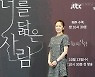 극강의 비주얼로 돌아온 고현정