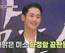 '은밀한 뉴스룸', 정해인 집중 조명 "영상 아낌없이 공개"