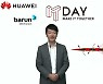 화웨이, 바른전자와 ICT 기술 웨비나 개최