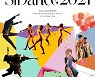 '2021 시댄스' 16일 개막..97팀 참여 '역대 최대 규모'