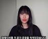 수척해진 이세영 "日남친, 유튜브서 빠질 것..혼자 운영"