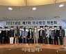 과기정통부, 제7차 적극행정위원회 개최
