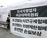 "'거리두기 완화' 일부 수용"..자영업단체, 천막농성·총궐기 유보