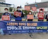 민노총 충북본부 "SPC자본 노조탄압 도 넘었다"