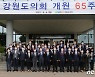 강원도의회 "지역특성 반영한 선거구 획정을"