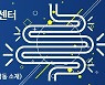 강남차병원 24일 소화기병센터 개소 기념 심포지움 개최