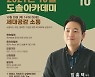 천안시, 28일 '90년생이 온다' 임홍택 작가 초청 강연