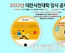 대전시민대학, 내년 315개 강좌 강사 모집
