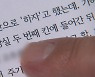 [제보는Y] 60대 환자가 병원에서 10살 남아 성폭행 의혹..