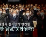 [영상] 의원총회 간 이재명..최종 후보로 눈도장 쾅?