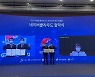네이버, AI·클라우드로 강원도 디지털전환 돕는다