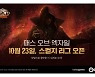 카카오게임즈, '패스오브엑자일' 시즌10 '스컬지' 예고