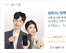 '상위 1%' 데이팅 앱..골드스푼, 회원 개인정보 유출
