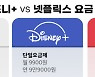 [OTT온에어] ① '11월 대전' 넷플릭스 vs 디즈니+..韓 콘텐츠 전략차