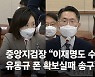 중앙지검장 "이재명도 수사대상..녹취록의 '그분' 아니다"