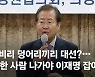 尹 '정신머리' 발언에 洪 '버르장머리'..국민의힘 내분 격화