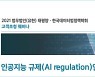 법무법인 태평양-한국데이터법정책학회, '글로벌 AI 규제 어디까지 왔나' 웨비나 개최