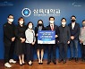 삼육대 생활체육학과 동문장학회 설립