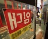 "영업시간 제한, 되레 방역 위협" 자영업자 성토한 현장모습