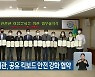 대전시-유관기관, 공유 킥보드 안전 강화 협약