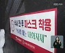 제주 거리두기 3단계 2주 연장..사적모임 최대 10명