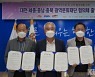 한국광역문화재단연합회 중부권 협의체 출범